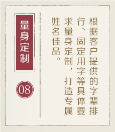 张北起名流程八